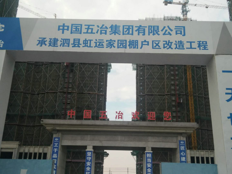TH-40SⅡ細(xì)石混凝土泵中國五冶棚戶區(qū)改造